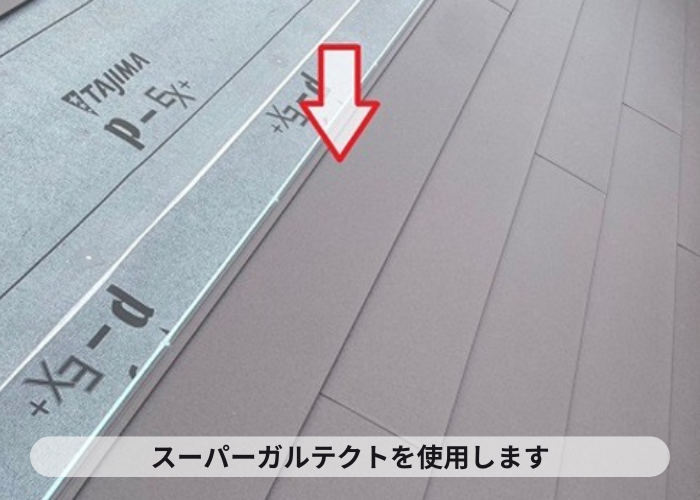 猪名川町　IG工業スーパーガルテクト葺き