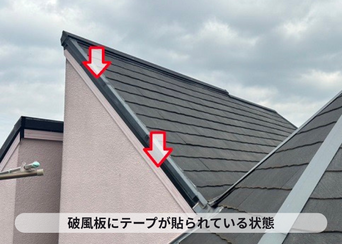 小野市　破風板板金巻き工事を行う前はテープが貼られている状態