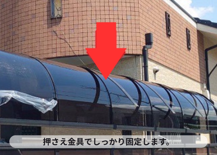 市川町　カーポート屋根の貼り替えで押さえ金具取り付け