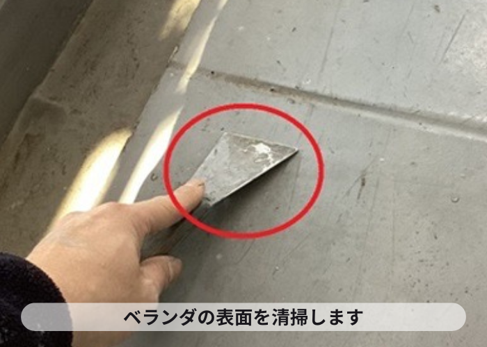 西宮市　ベランダ防水のメンテナンスで表面をケレンしている様子