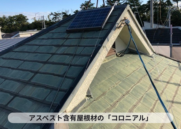 加西市　屋根葺き替え工事を行う前のアスベスト含有屋根材
