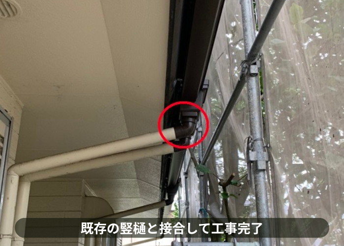 宝塚市　雨樋交換工事完了