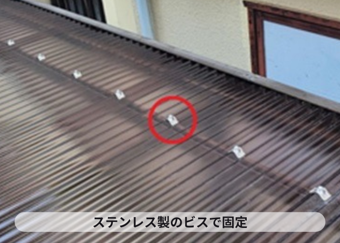 伊丹市　カーポート屋根のポリカ波板をステンレス製のビスで固定している様子