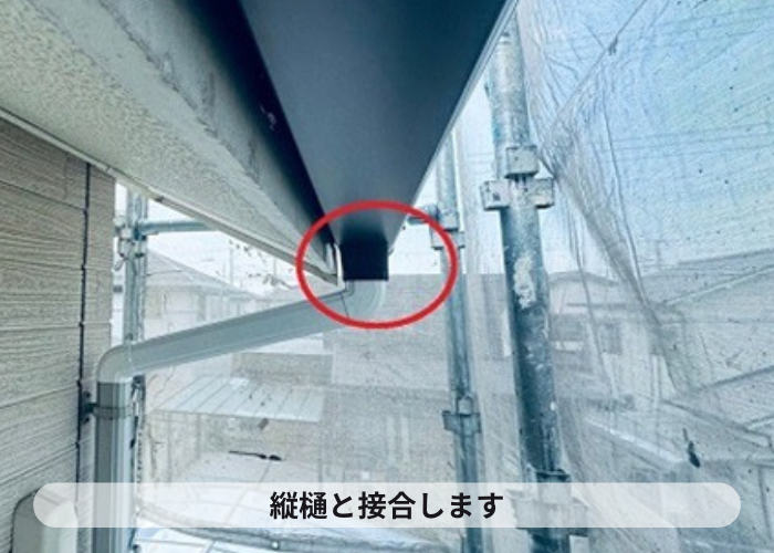 宝塚市　雨樋の取り付け工事で排水部分にドレン取り付け