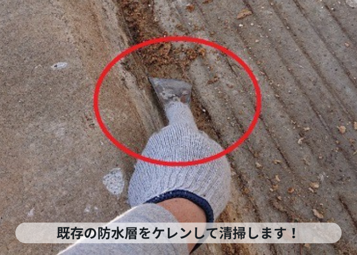 神戸市中央区　陸屋根からの雨漏り修理で既存の防水層をケレン