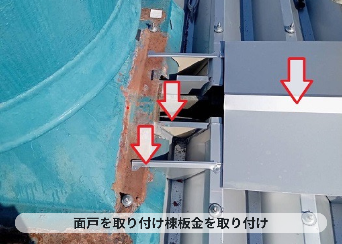 伊丹市　工場屋根の折板１５０屋根の改修工事で棟板金取り付け