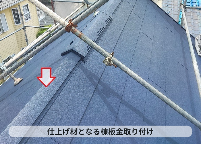 神戸市中央区　屋根リフォームの仕上げ材となる棟板金取り付け
