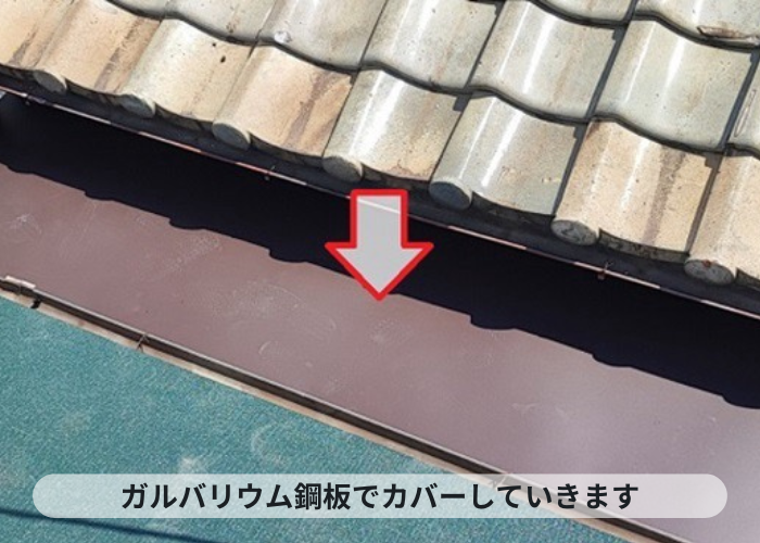 伊丹市　ガルバリウム鋼板を錆びた板金へカバーします