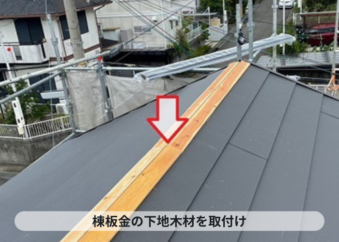 西宮市　耐震性を高める屋根葺き替え工事で貫板を取りつけている様子