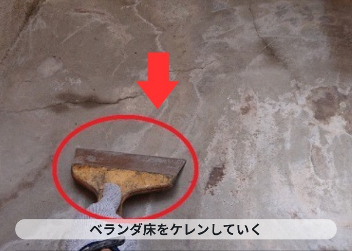 市川町　ベランダ床の表面をケレンしている