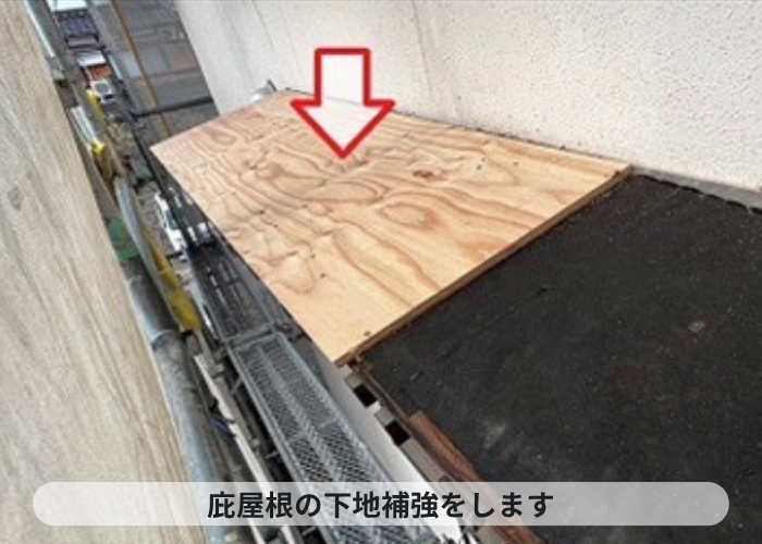尼崎市　庇屋根の貼り替えで下地用合板を貼っている様子