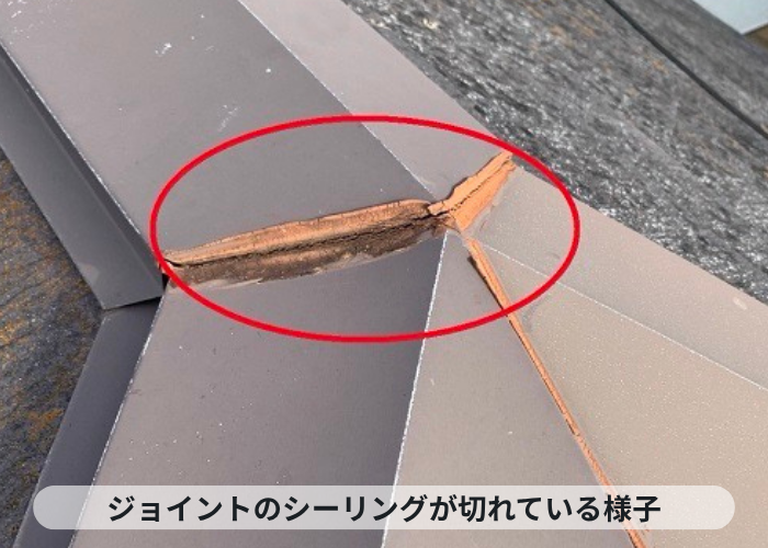 神戸市西区　棟板金のジョイントのシーリングが切れている様子