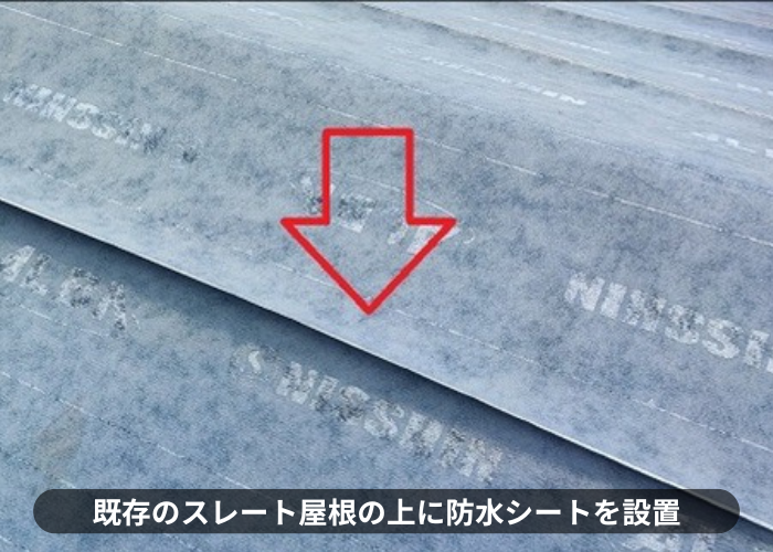 西宮市　スレート屋根へのカバー工法で防水シートを貼った様子