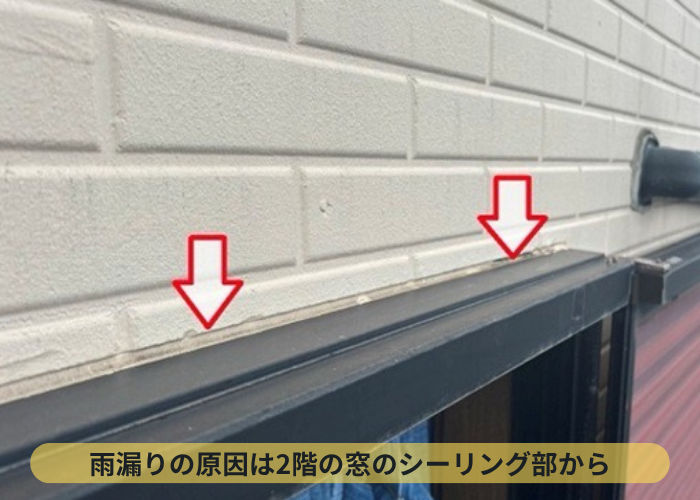 西宮市　戸建ての雨漏り修理を行う雨漏り原因は窓上のシーリングの劣化