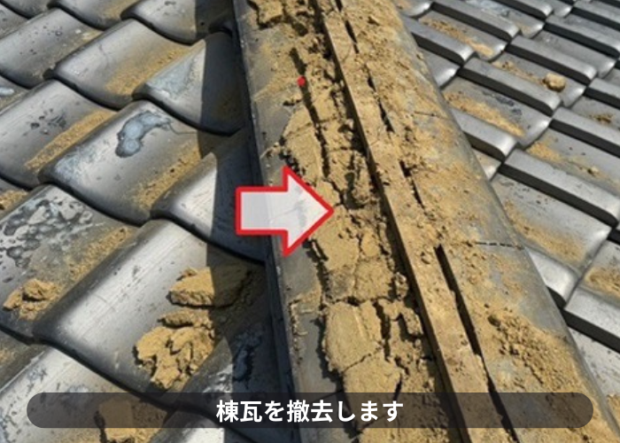 猪名川町　屋根瓦修繕で部分的に棟瓦を撤去している様子