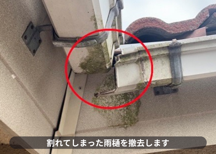 西宮市　雨樋が経年劣化で割れている様子