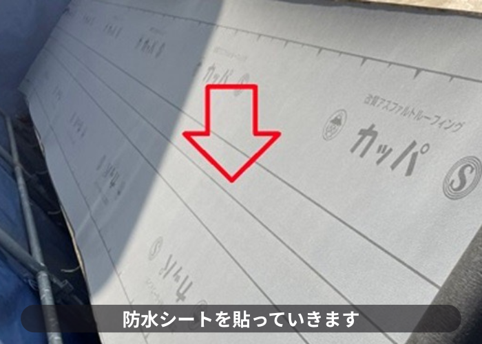 伊丹市　屋根葺き替え工事で防水シートを貼っている様子