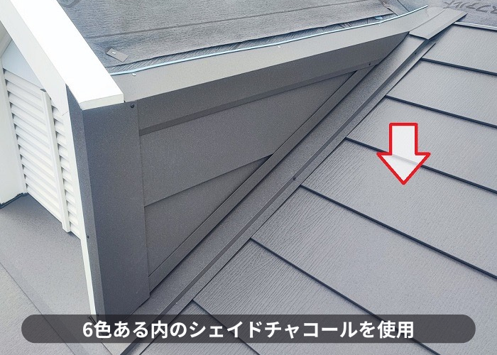 宝塚市　スレート屋根へのカバー工事でシェイドチャコールを使用