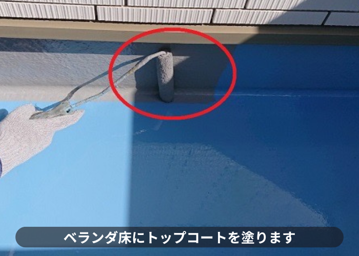 三木市　ベランダ床にウレタン防水のトップコートを塗っている様子