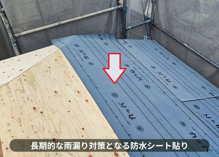 三木市での屋根リフォームで防水シート貼り