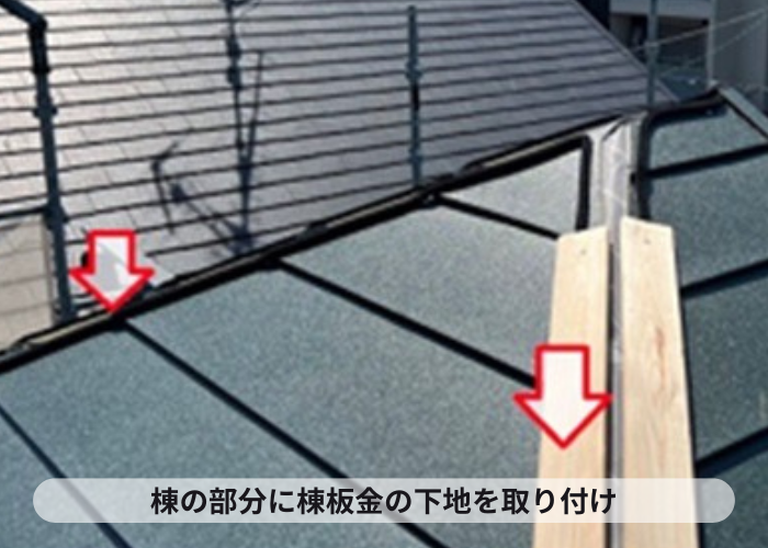 尼崎市　スレート屋根への断熱工事で棟部に下地取り付け