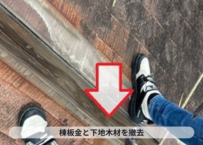 伊丹市　スレート屋根修理で棟板金を撤去