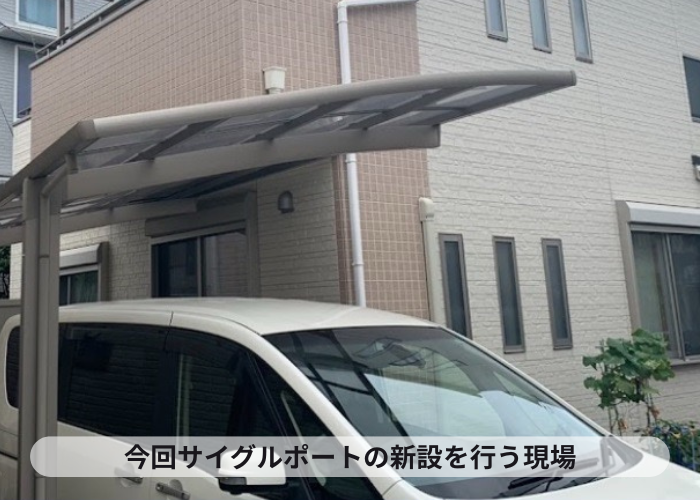 猪名川町　テラス屋根の延長工事を行う現場の様子