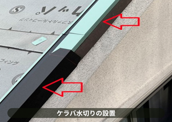 宝塚市　ケラバ水切りを設置した様子