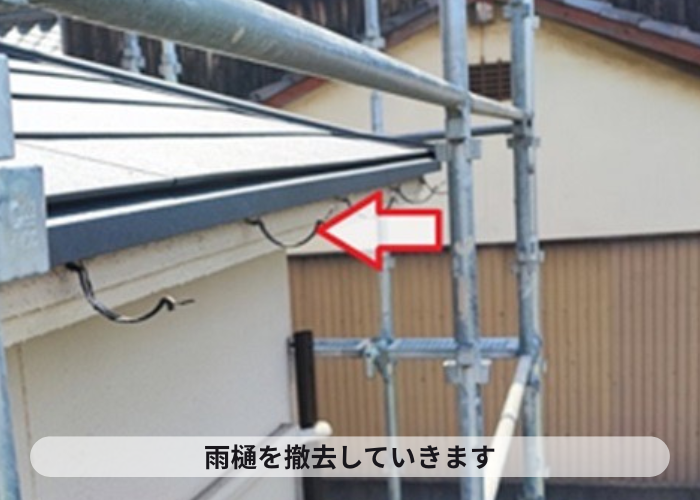 宝塚市　雨樋を撤去している様子