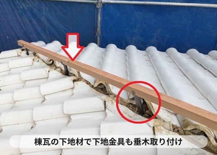 小野市　棟瓦取り直しで下地金具と垂木を取り付けている様子