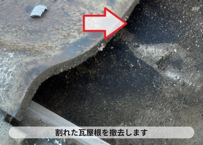 三木市で割れたセメント瓦を差し替える屋根補修工事を行う現場で割れた瓦屋根撤去