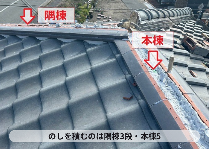 小野市　棟瓦積み替えでのし瓦を積んでいる様子