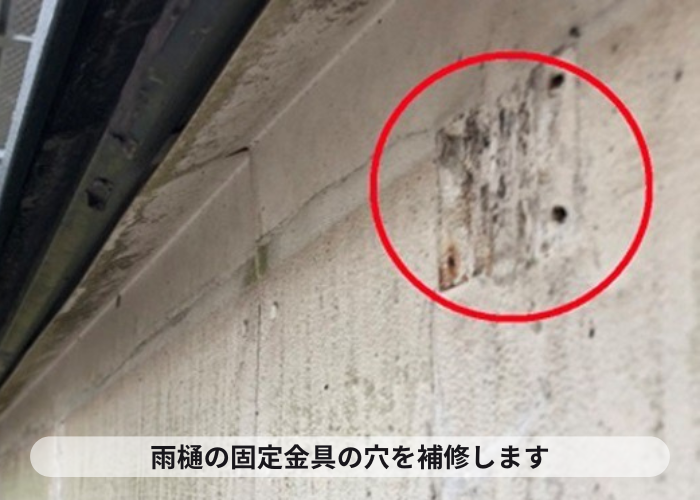 西宮市　固定金具撤去後に釘穴を補修する様子