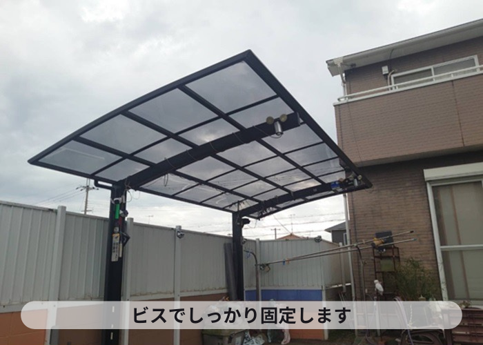 猪名川町　カーポート屋根のポリカーポネード板を固定