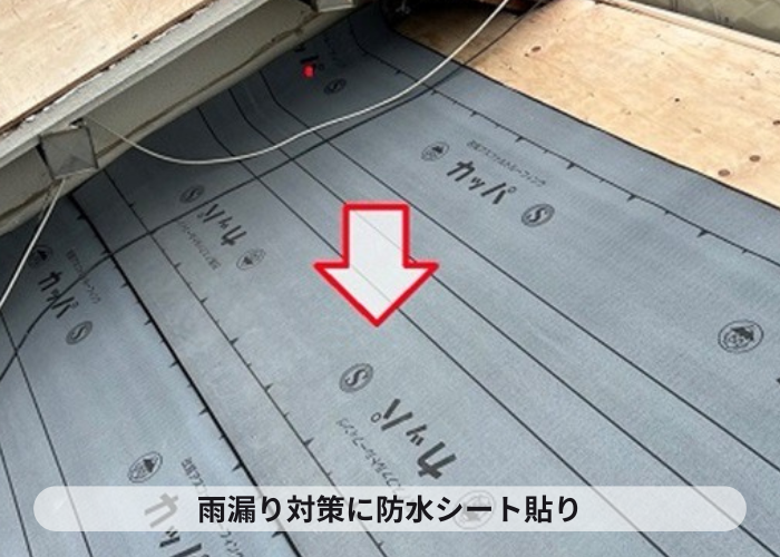伊丹市　屋根からの雨漏り対策で防水シート貼り