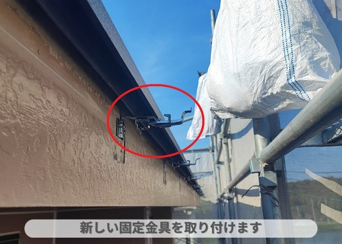 丹波篠山市　パナソニック製の塩ビ鋼板雨樋へ交換する為、新しい固定金具を取り付けている様子