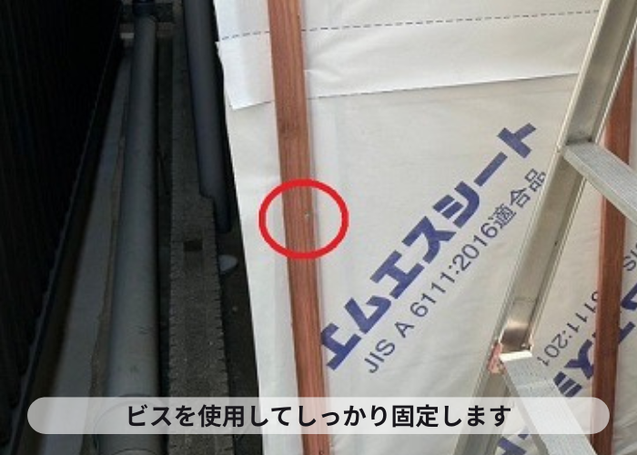 三木市　ビスを使用して胴縁を固定します