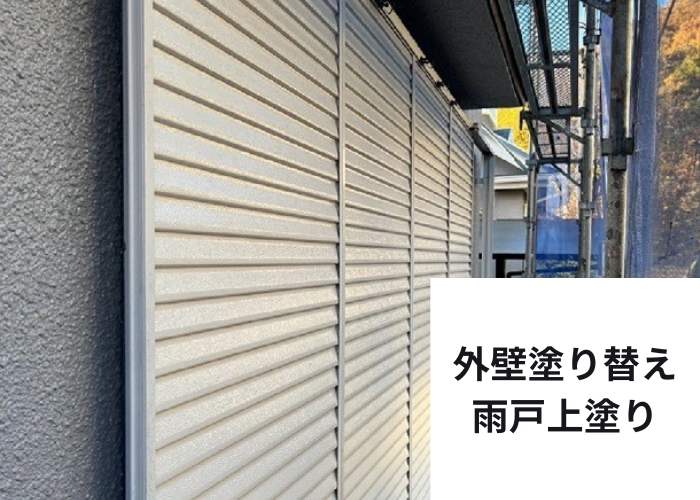 市川町の皆様にご紹介する姫路市で行ったリシン壁への外壁塗り替えを行う現場で雨戸上塗り