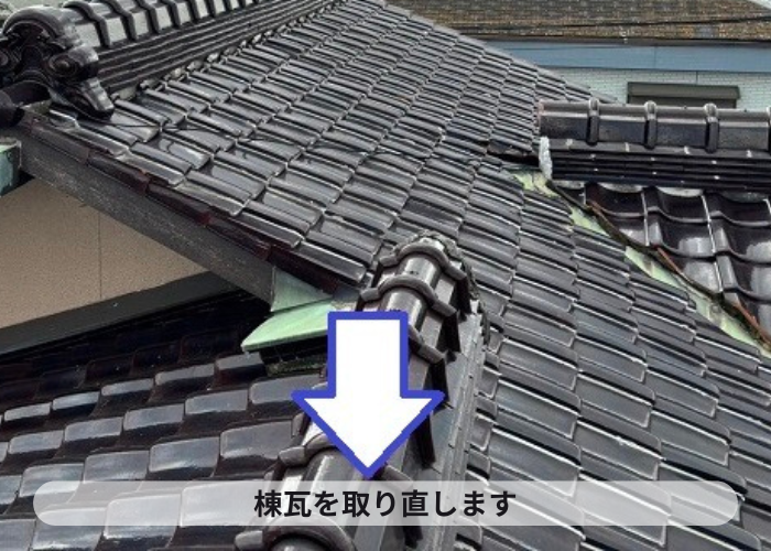 市川町の皆様へ瓦屋根の耐震性を高めるために棟瓦を取り直す現場