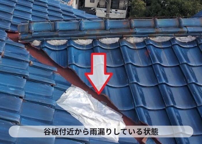 西脇市　谷板付近から雨漏りしている状態