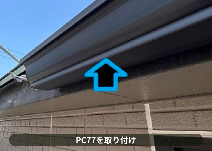 市川町で雨樋の修理交換としてオーバーフロー対策にＰＣ７７を使用する現場で軒樋取り付け