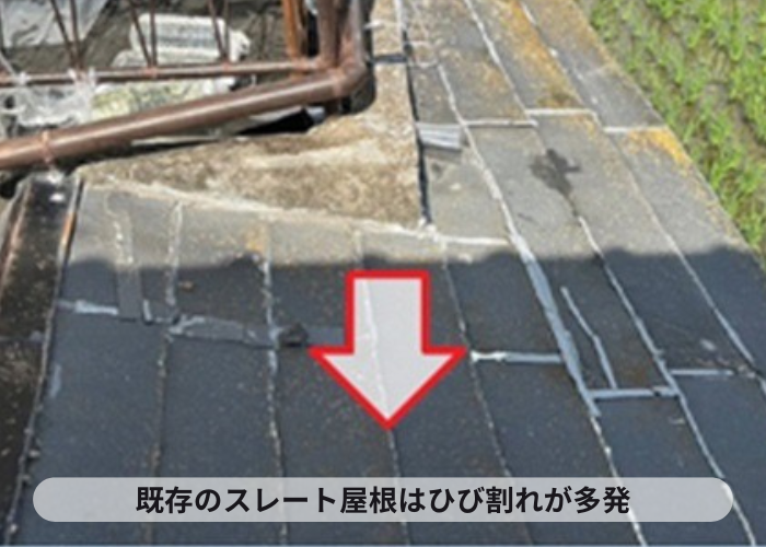 伊丹市　既存のスレート屋根はひび割れが多い状態