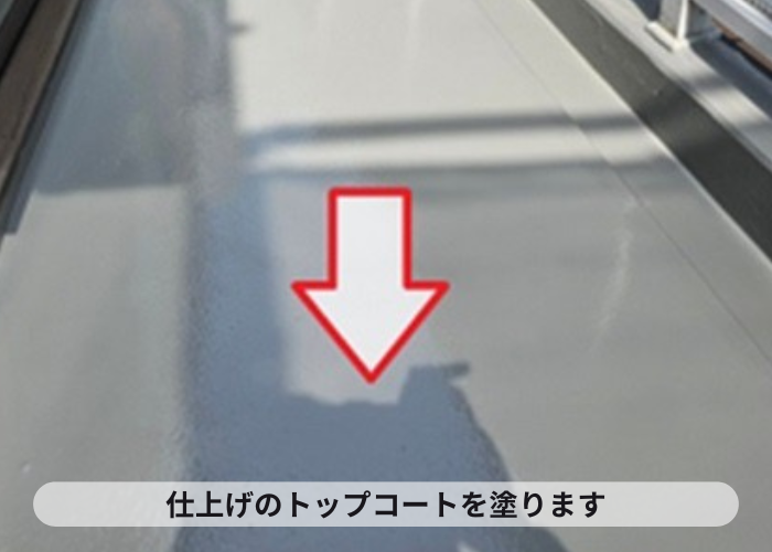 芦屋市　マンションのバルコニー雨漏り補修でトプコート塗布