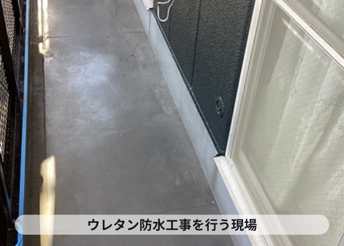西宮市　ベランダ防水のメンテナンスを行う現場の様子