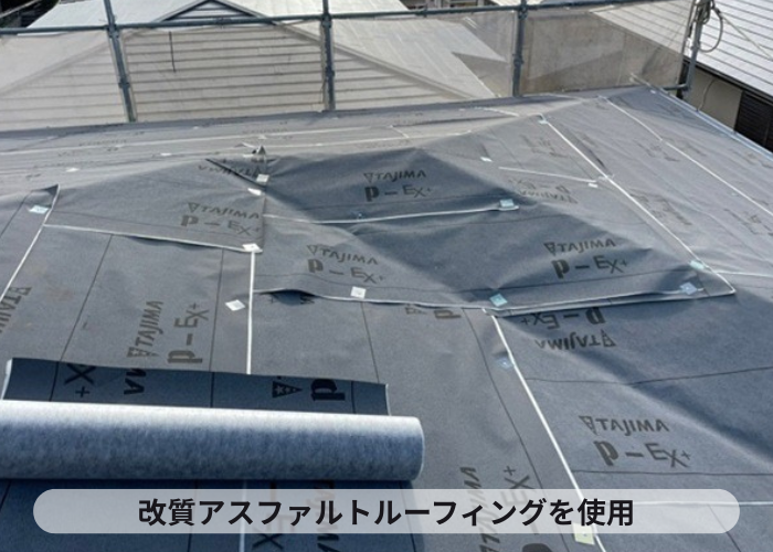 猪名川町　スレート屋根へのカバー工法で防水シートを貼った様子