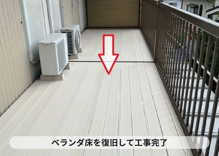 三木市　ベランダ床復旧