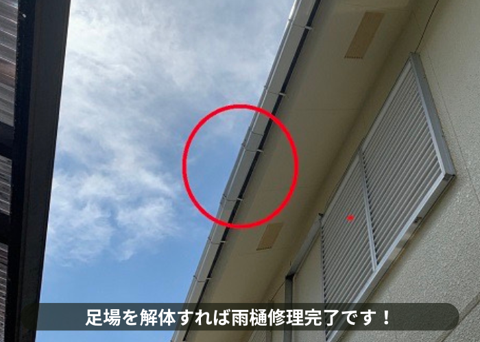 宝塚市　廃盤雨樋修理完了