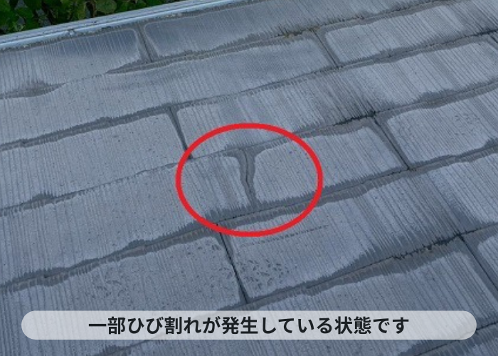 小野市　ひび割れたスレート屋根