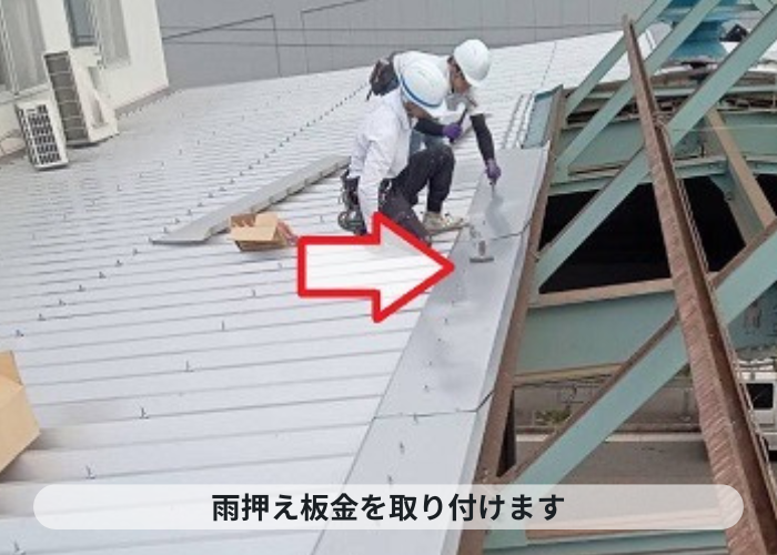 伊丹市　工場屋根の折板１５０屋根の改修工事で雨押え板金取り付け