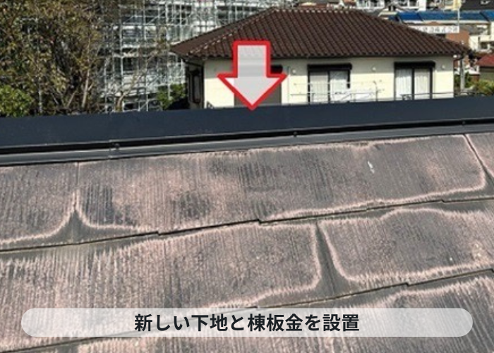 尼崎市　カラーベスト屋根の部分修理で棟板金を取り付けた様子